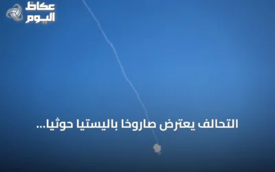 التحالف يعترض صاروخاً باليستياً حوثياً ومسيرتين في أجواء الرياض