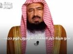 عضو هيئة كبار العلماء: الحوثيون قوم حجب الله عنهم البصيرة وأضلهم الشيطان