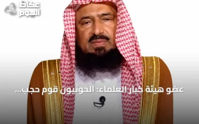 عضو هيئة كبار العلماء: الحوثيون قوم حجب الله عنهم البصيرة وأضلهم الشيطان