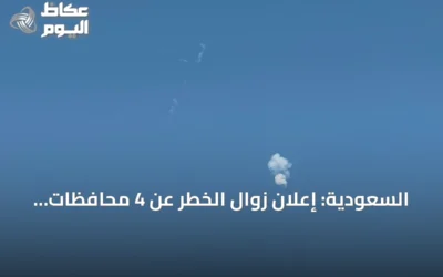 السعودية: إعلان زوال الخطر عن 4 محافظات بعد تفعيل الإنذارات المبكرة