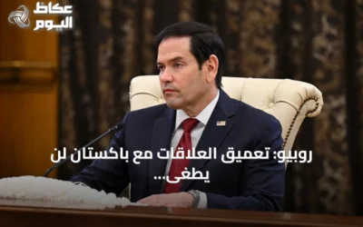 روبيو: تعميق العلاقات مع باكستان لن يطغى على شراكتنا مع الهند