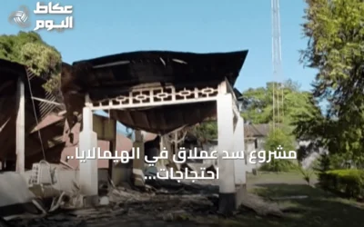 مشروع سد عملاق في الهيمالايا.. احتجاجات دامية في الهند تخفي صراعاً مائياً مع الصين