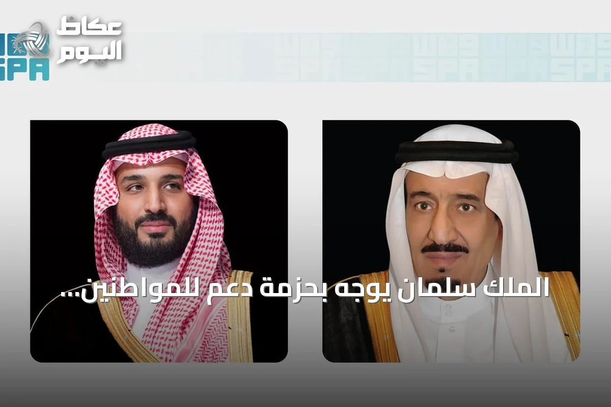 الملك سلمان يوجه بحزمة دعم للمواطنين تزامناً مع تعديل تعريفتي الكهرباء والمياه