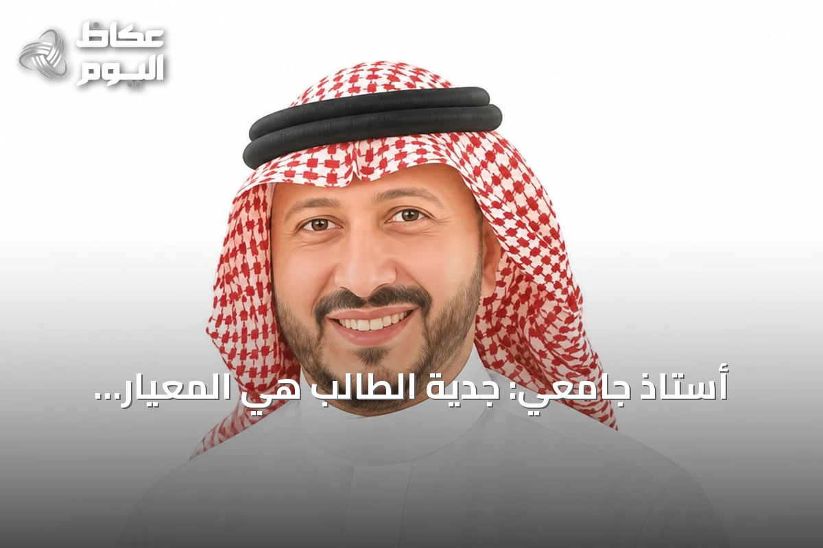 أستاذ جامعي: جدية الطالب هي المعيار الأساسي لنجاح مسيرته في الابتعاث