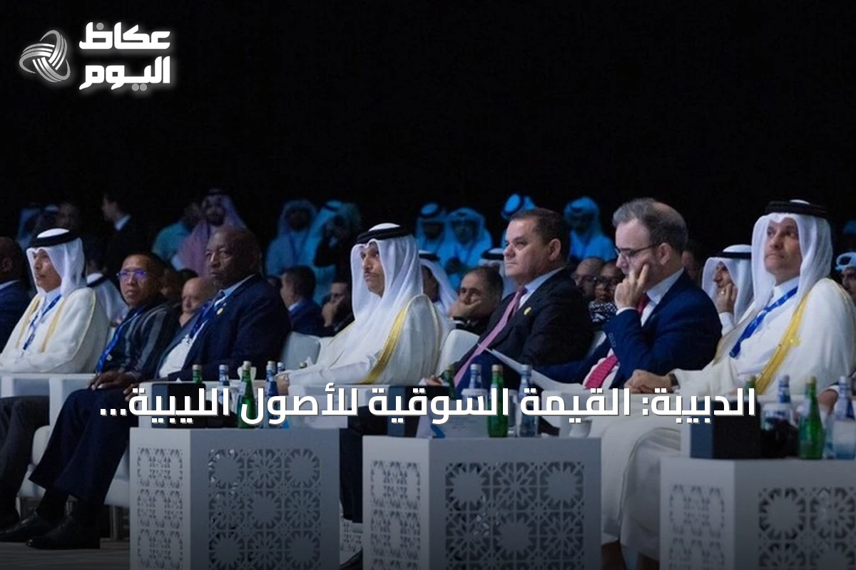 الدبيبة: القيمة السوقية للأصول الليبية بالخارج تقترب من 150 مليار دولار
