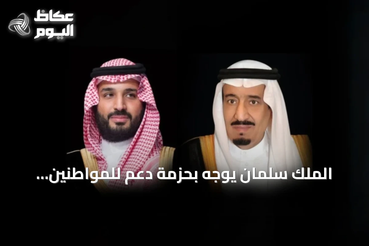 الملك سلمان يوجّه بحزمة دعم للمواطنين تزامناً مع تعديل تعريفتي الكهرباء والمياه مطلع 2027