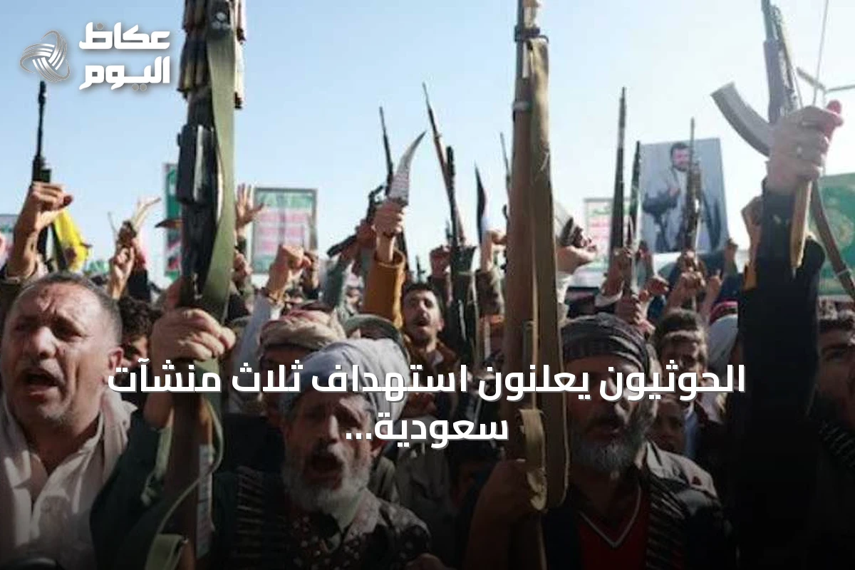 الحوثيون يعلنون استهداف ثلاث منشآت سعودية بصواريخ باليستية