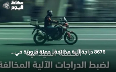 8676 دراجة آلية مخالفة.. حملة مرورية في مناطق المملكة خلال أسبوع