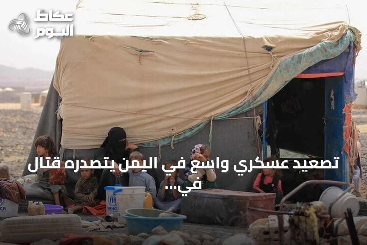 تصعيد عسكري واسع في اليمن يتصدره قتال في تعز ولحج وضبط خلية حوثية في شبوة