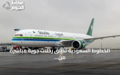 الخطوط السعودية تطلق رحلات جوية مباشرة من القصيم إلى 8 وجهات دولية