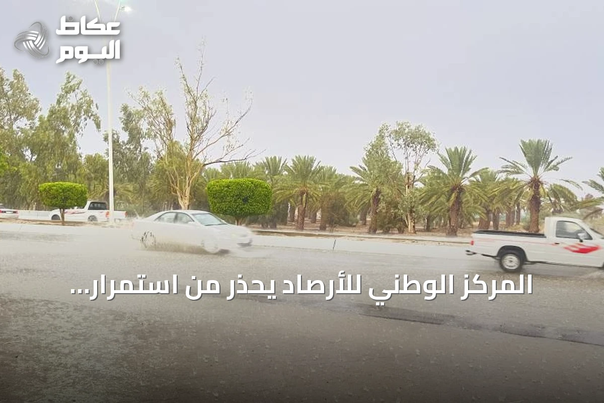المركز الوطني للأرصاد يحذر من استمرار الأمطار الرعدية على عدة مناطق بالسعودية