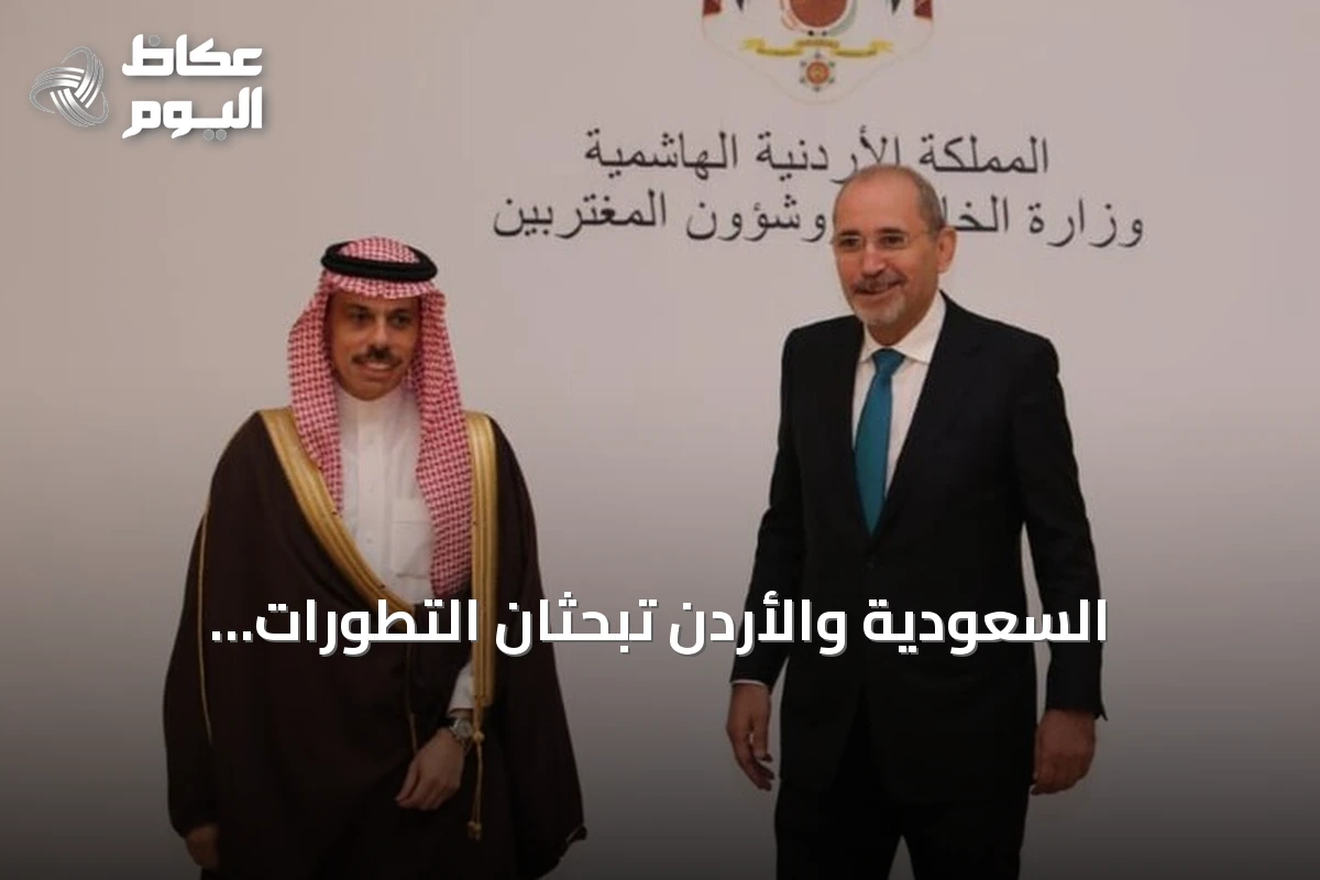 السعودية والأردن تبحثان التطورات الإقليمية وتستنكران الهجوم الإرهابي في الكرك