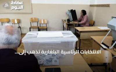 الانتخابات الرئاسية البلغارية تذهب إلى جولة إعادة بعد مشاركة ضعيفة