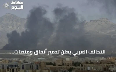 التحالف العربي يعلن تدمير أنفاق ومنصات صواريخ حوثية في عملية نوعية