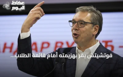 فوتشيتش يقر بهزيمته أمام قائمة الطلاب ويتحدث عن دعم خارجي