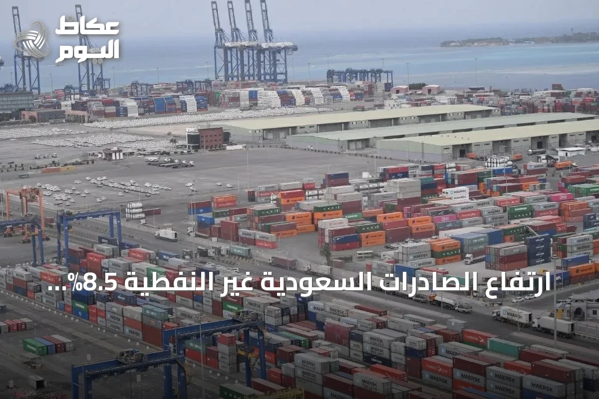 ارتفاع الصادرات السعودية غير النفطية 8.5% في أغسطس 2026 وميناء جدة الإسلامي يتصدر حركة التجارة