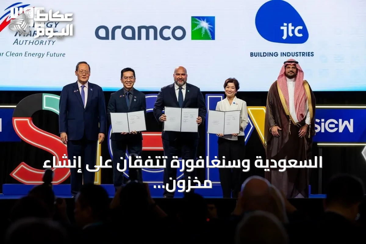 السعودية وسنغافورة تتفقان على إنشاء مخزون استراتيجي للنفط الخام في جورونغ