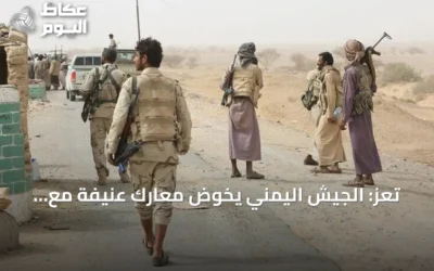 تعز: الجيش اليمني يخوض معارك عنيفة مع الحوثيين ويشن 12 غارة جوية