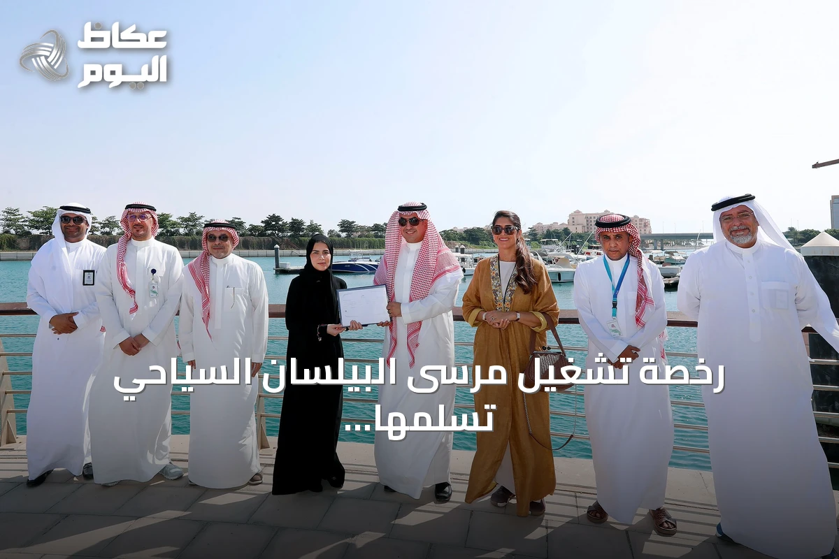 رخصة تشغيل مرسى البيلسان السياحي تسلمها الهيئة السعودية للبحر الأحمر لشركة إعمار