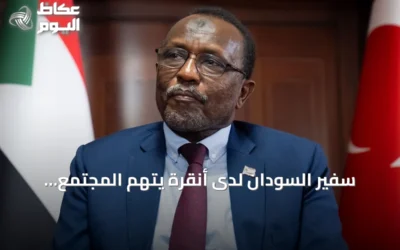 سفير السودان لدى أنقرة يتهم المجتمع الدولي بـ«تقاعس متعمد» عن وقف مجزرة الفاشر