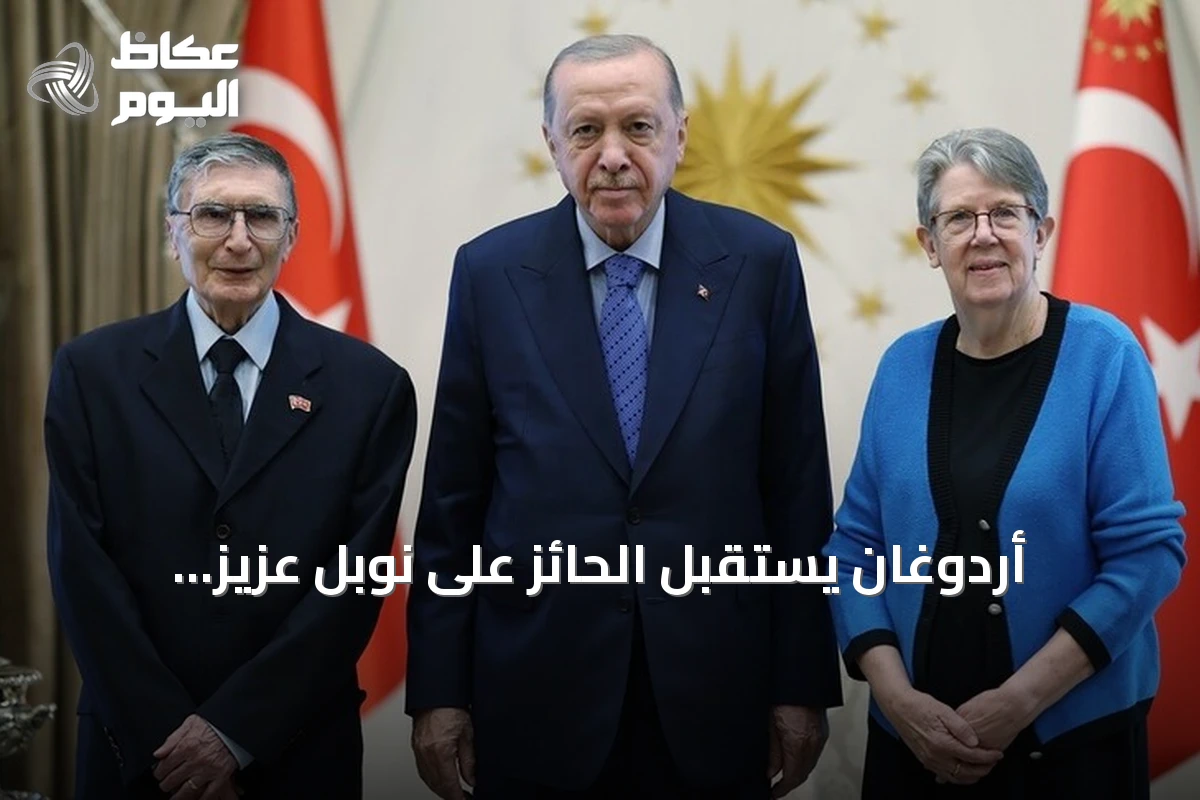 أردوغان يستقبل الحائز على نوبل عزيز سانجار في المجمع الرئاسي بأنقرة