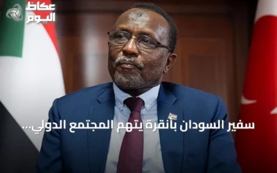 سفير السودان بأنقرة يتهم المجتمع الدولي بـ’تقاعس متعمد’ عن وقف مجزرة الفاشر