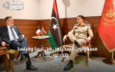 مسؤولون عسكريون من ليبيا وفرنسا يتبادلون الرؤى حول التعاون والتدريب في طرابلس