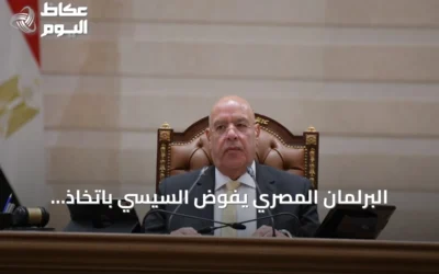البرلمان المصري يفوّض السيسي باتخاذ إجراءات دفاعية لدعم السعودية