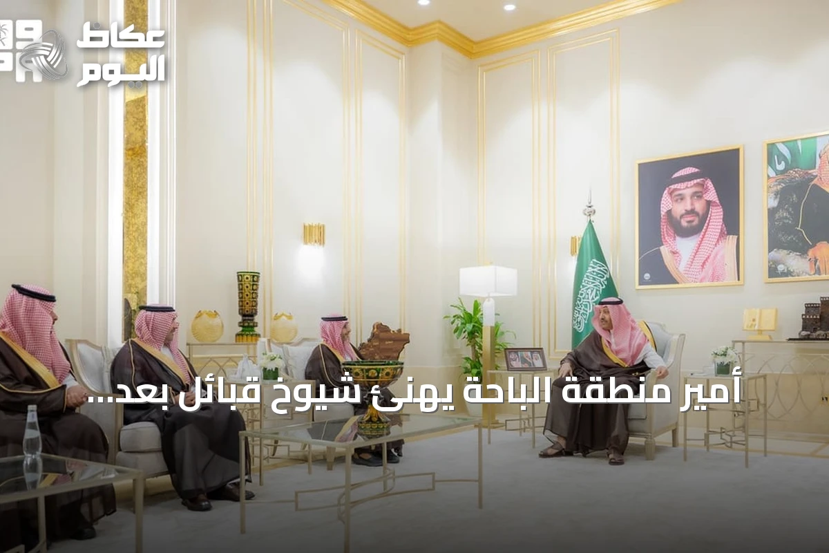 أمير منطقة الباحة يهنئ شيوخ قبائل بعد تنصيبهم رسمياً