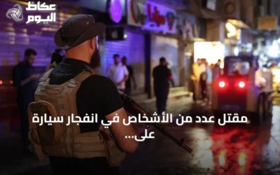 مقتل عدد من الأشخاص في انفجار سيارة على طريق دمشق – حمص
