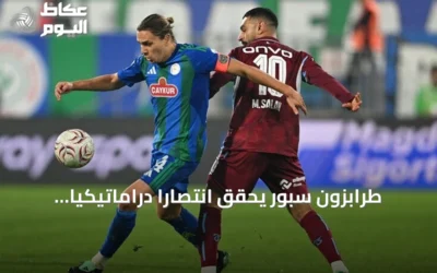 طرابزون سبور يحقق انتصاراً دراماتيكياً على ريزة سبور بعد تأخره بهدفين