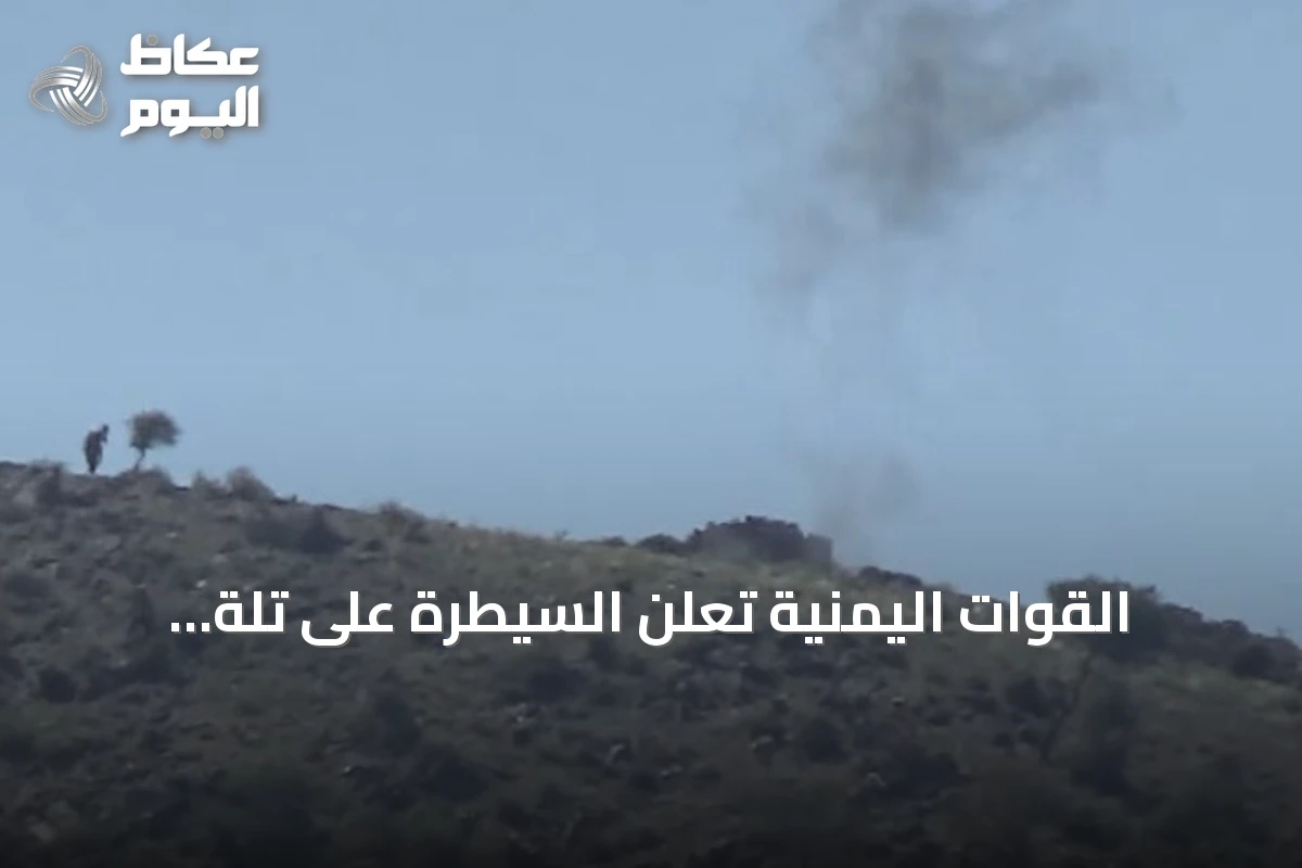 القوات اليمنية تعلن السيطرة على تلة الميدان الاستراتيجية في تعز