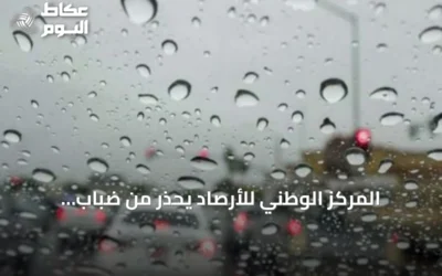 المركز الوطني للأرصاد يحذّر من ضباب وأمطار بالمنطقة الشرقية وأتربة مثارة في نجران