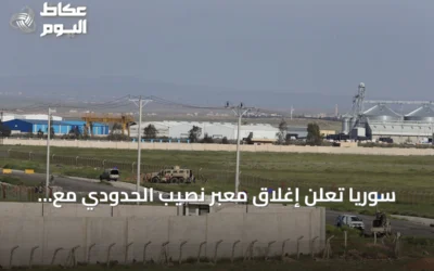 سوريا تعلن إغلاق معبر نصيب الحدودي مع الأردن وتعليق الحركة بالكامل