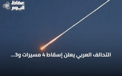 التحالف العربي يعلن إسقاط 4 مسيّرات و3 صواريخ باليستية أطلقتها الحوثيون باتجاه المملكة
