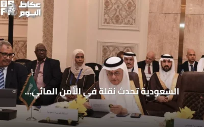 السعودية تُحدث نقلة في الأمن المائي العربي: إدارة رشيدة وشراكات إقليمية لمواجهة الندرة والمناخ