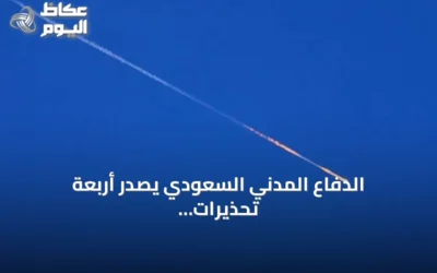 الدفاع المدني السعودي يصدر أربعة تحذيرات طارئة في نجران وعسير قبل إلغائها