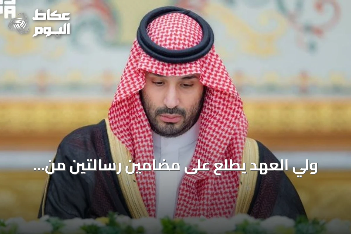ولي العهد يطّلع على مضامين رسالتين من السيسي وتوكاييف خلال ترؤسه جلسة مجلس الوزراء
