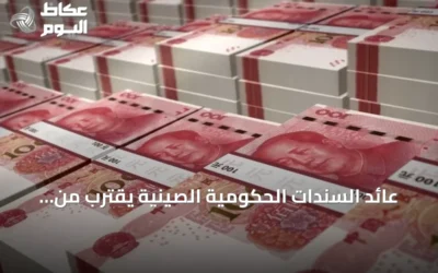 عائد السندات الحكومية الصينية يقترب من أدنى مستوى تاريخي مع ضخ سيولة قياسي