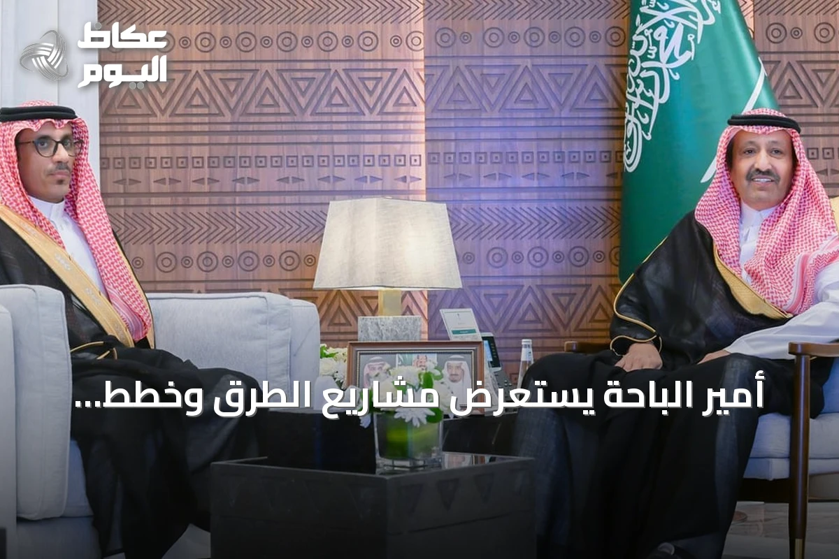 أمير الباحة يستعرض مشاريع الطرق وخطط الصيانة والسلامة المرورية بالمنطقة