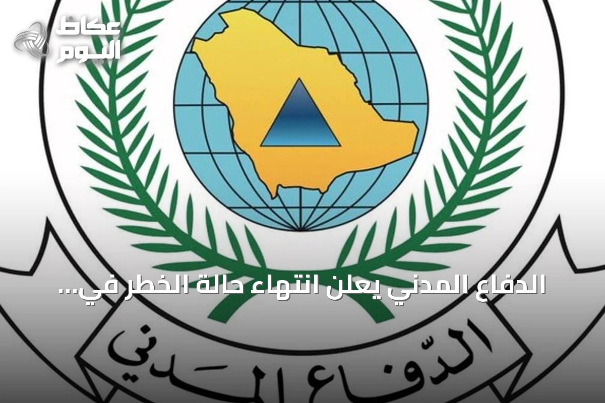 الدفاع المدني يعلن انتهاء حالة الخطر في أبها وخميس مشيط