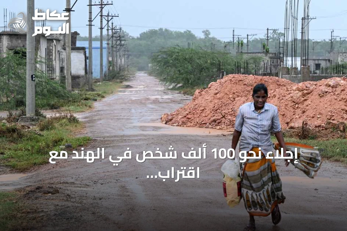 إجلاء نحو 100 ألف شخص في الهند مع اقتراب الإعصار أرناب من سواحلها