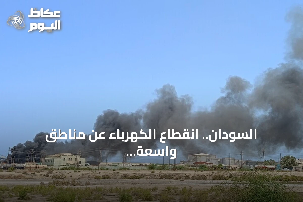 السودان.. انقطاع الكهرباء عن مناطق واسعة إثر هجوم بالمسيرات على محطة كهرباء