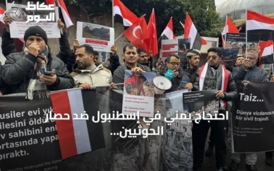احتجاج يمني في إسطنبول ضد حصار الحوثيين لتعز