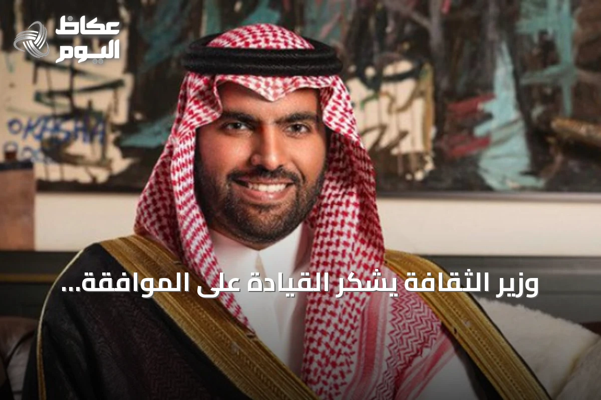 وزير الثقافة يشكر القيادة على الموافقة على تنظيم المعهد الملكي للأنثروبولوجيا