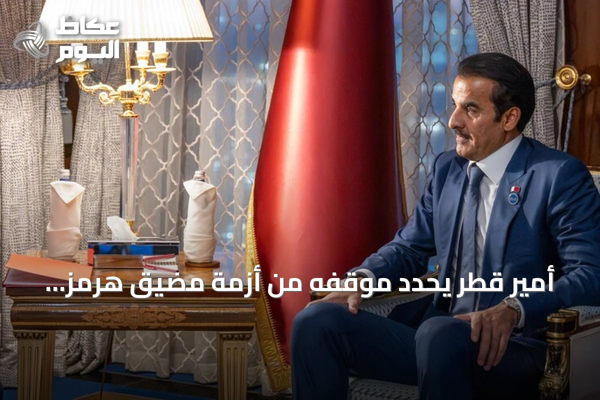 أمير قطر يحدد موقفه من أزمة مضيق هرمز ويضع ثقته في روسيا من موسكو