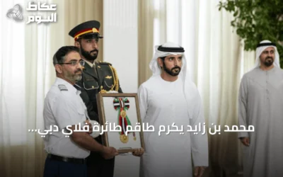 محمد بن زايد يكرّم طاقم طائرة فلاي دبي بمنحهم وسام زايد الثاني من الطبقة الأولى