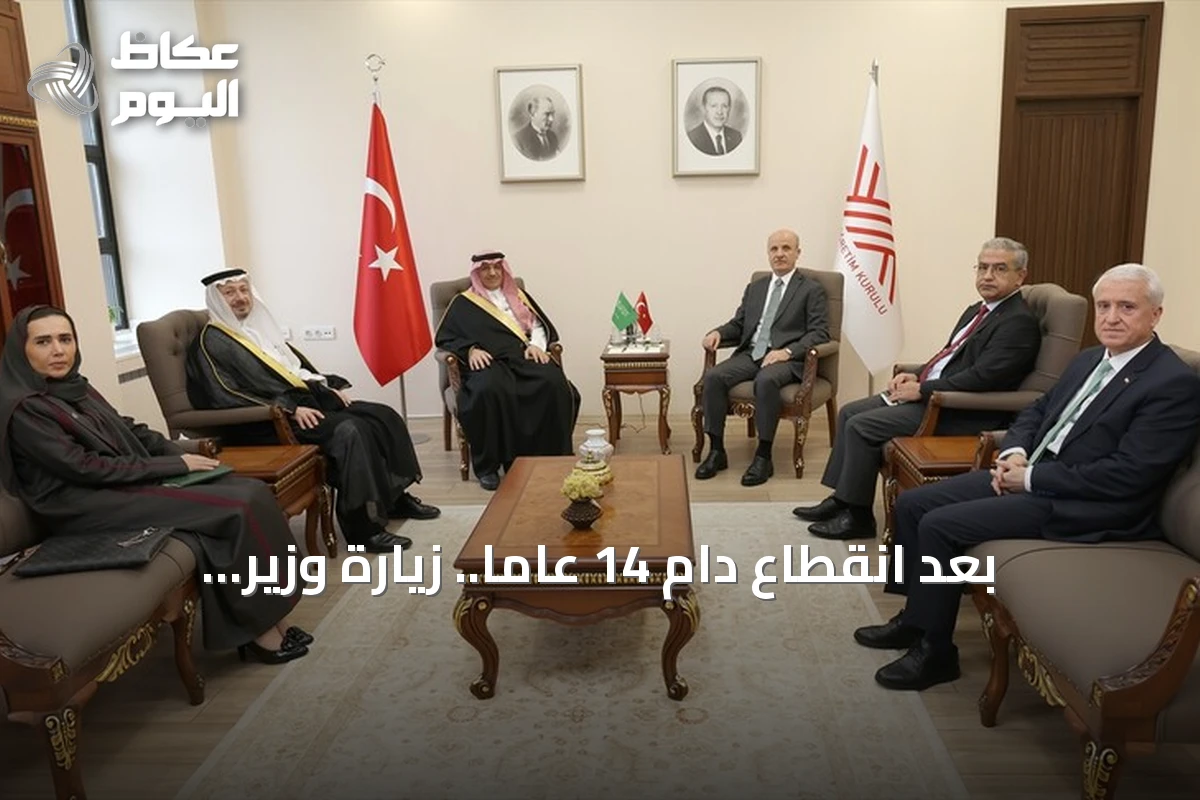 بعد انقطاع دام 14 عاماً.. زيارة وزير التعليم السعودي لأنقرة تفتح آفاقاً جديدة للتعاون الأكاديمي
