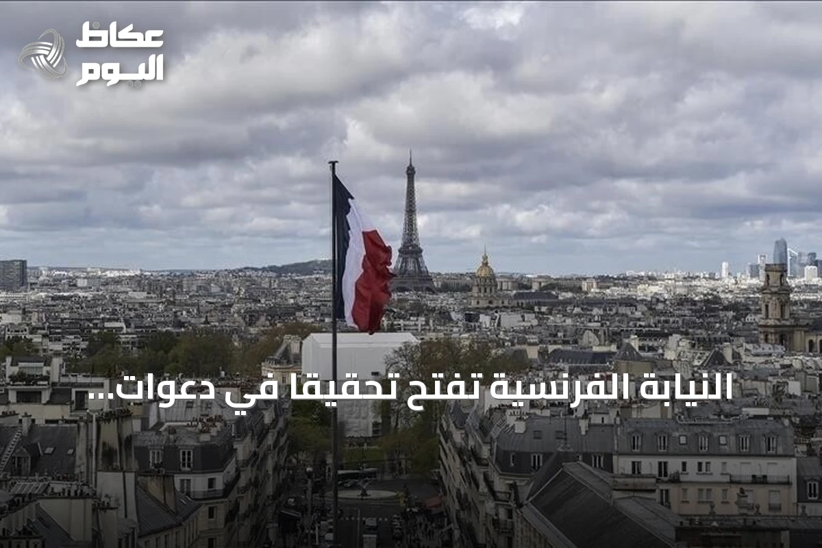 النيابة الفرنسية تفتح تحقيقا في دعوات لقتل المسلمين على منصة إكس