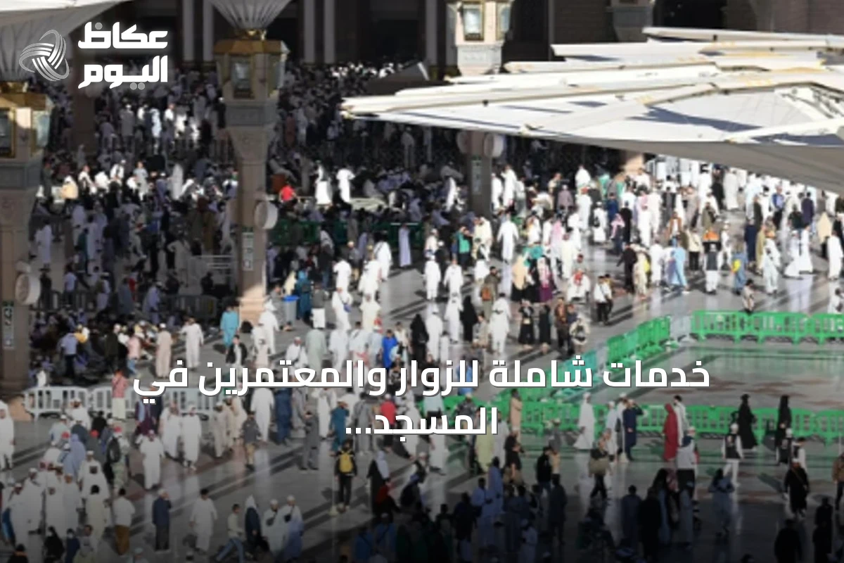 خدمات شاملة للزوار والمعتمرين في المسجد النبوي طوال العام
